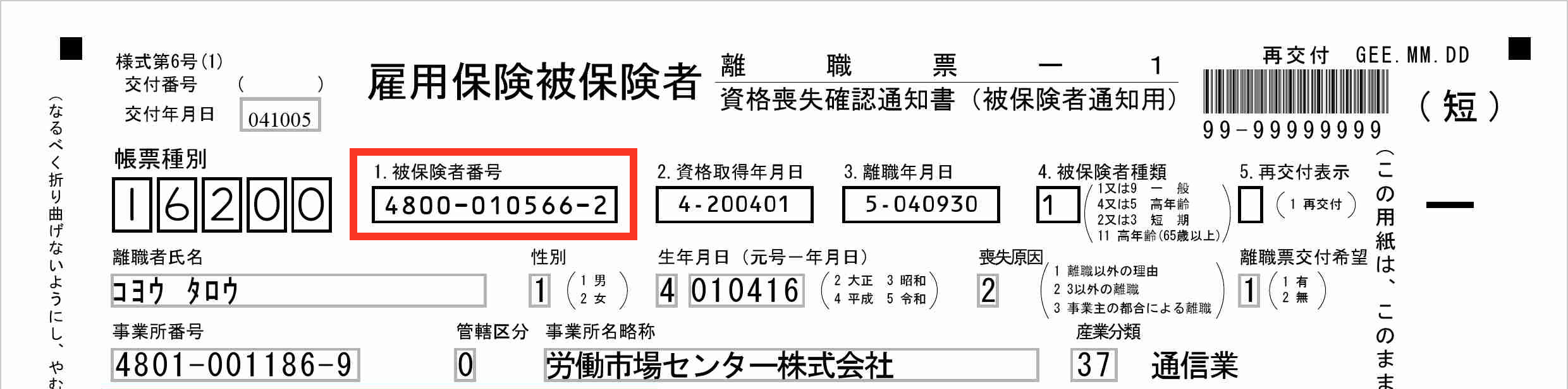 雇用保険事業所番号の調べ方｜会社に聞けない時の特定手順と桁数の罠