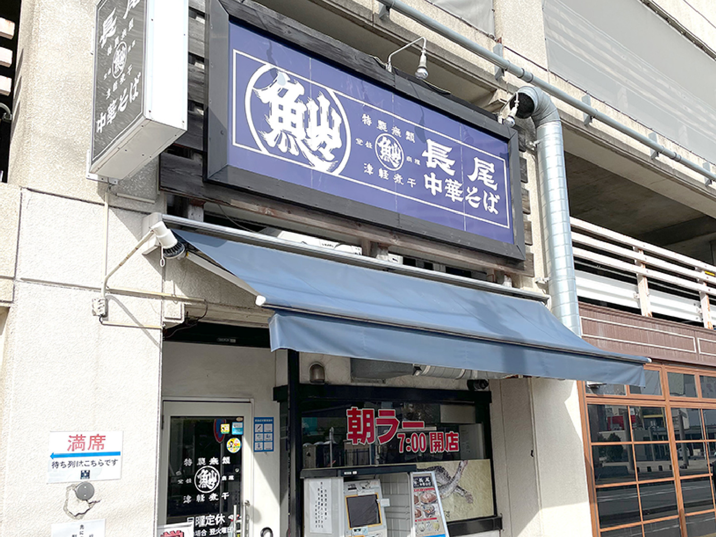 長尾中華そば青森駅前店｜ごく煮干しが話題！朝ラー混雑を徹底攻略