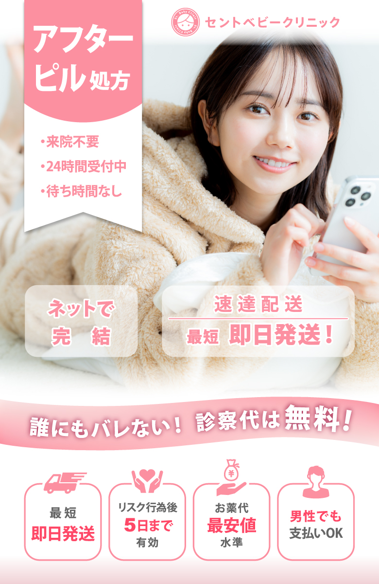 大阪でアフターピルを即日入手！梅田・難波の処方と費用相場