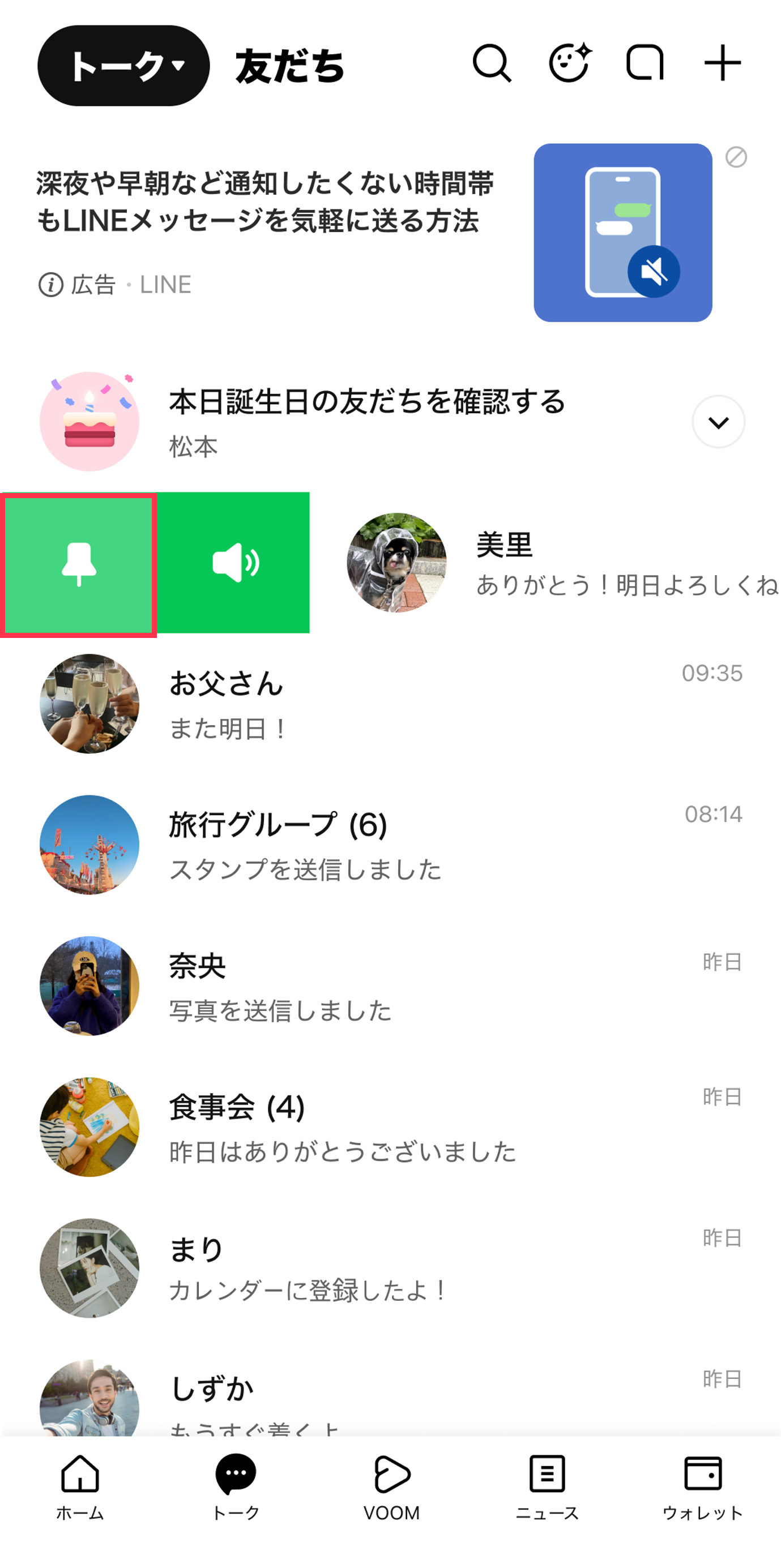【2026年最新】Lineのピン留め完全ガイド！埋もれるトークを一瞬で整理する神ワザとバレない設定法