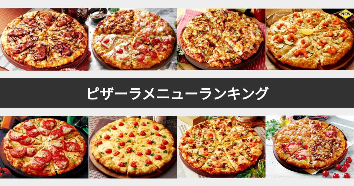【限定公開】ピザーラ結城店の持ち帰り割引と最新クーポン完全網羅