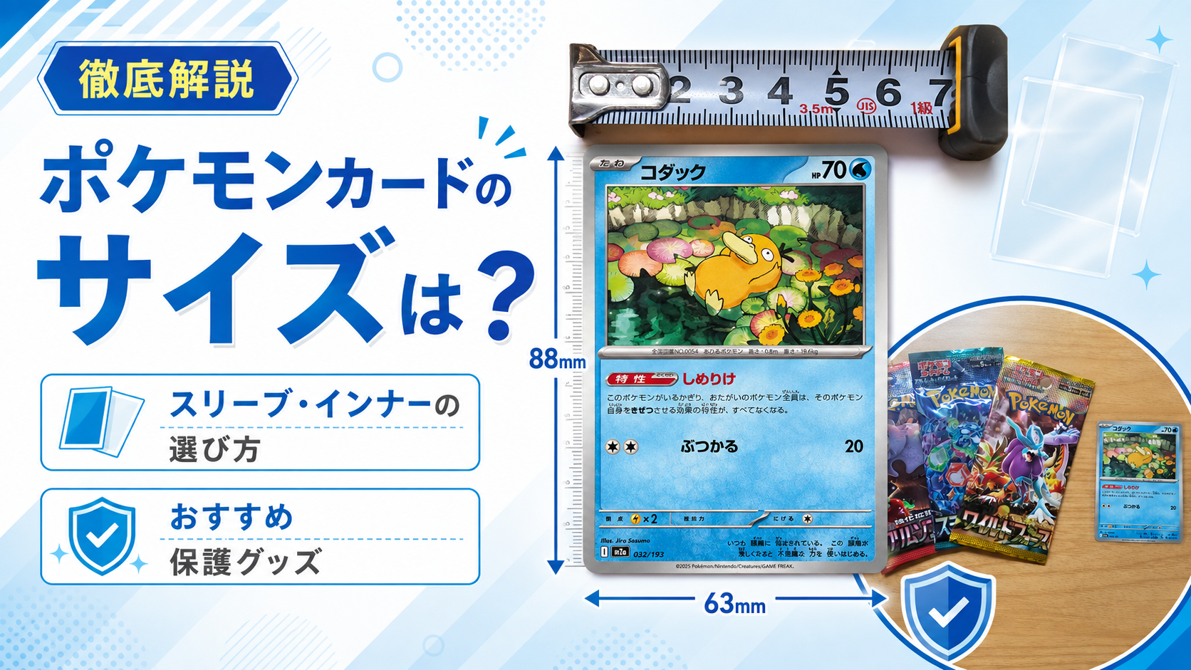 ポケカのサイズは何Mm？遊戯王との違いと失敗しない二重スリーブ術