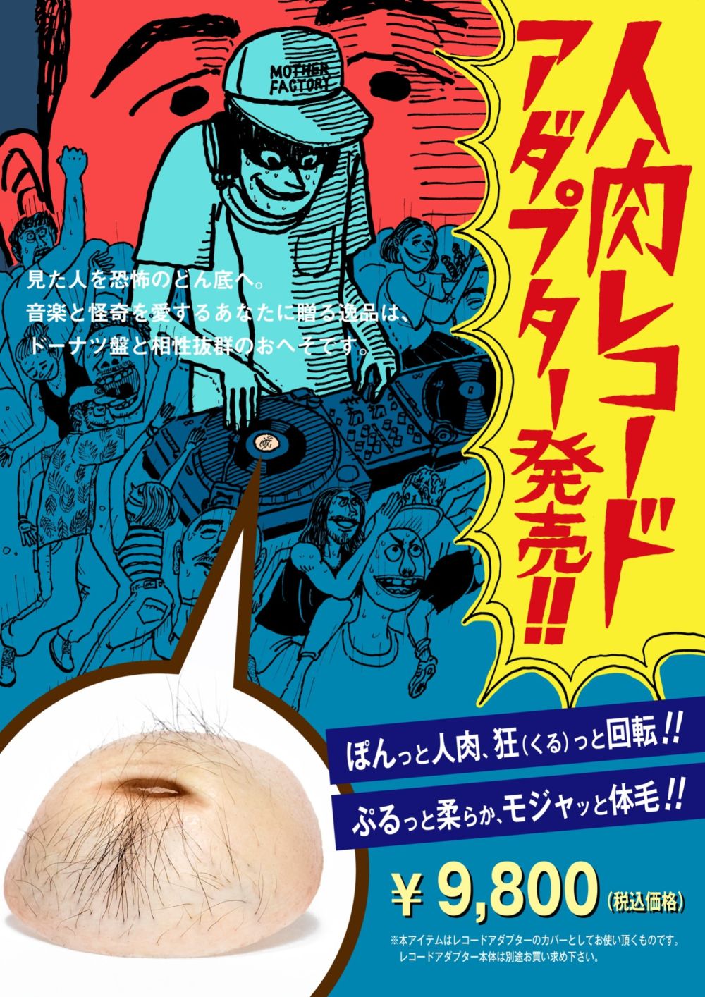 人肉小銭入れは本物か？製作者Dooooの狙いと価格・購入方法の全真相