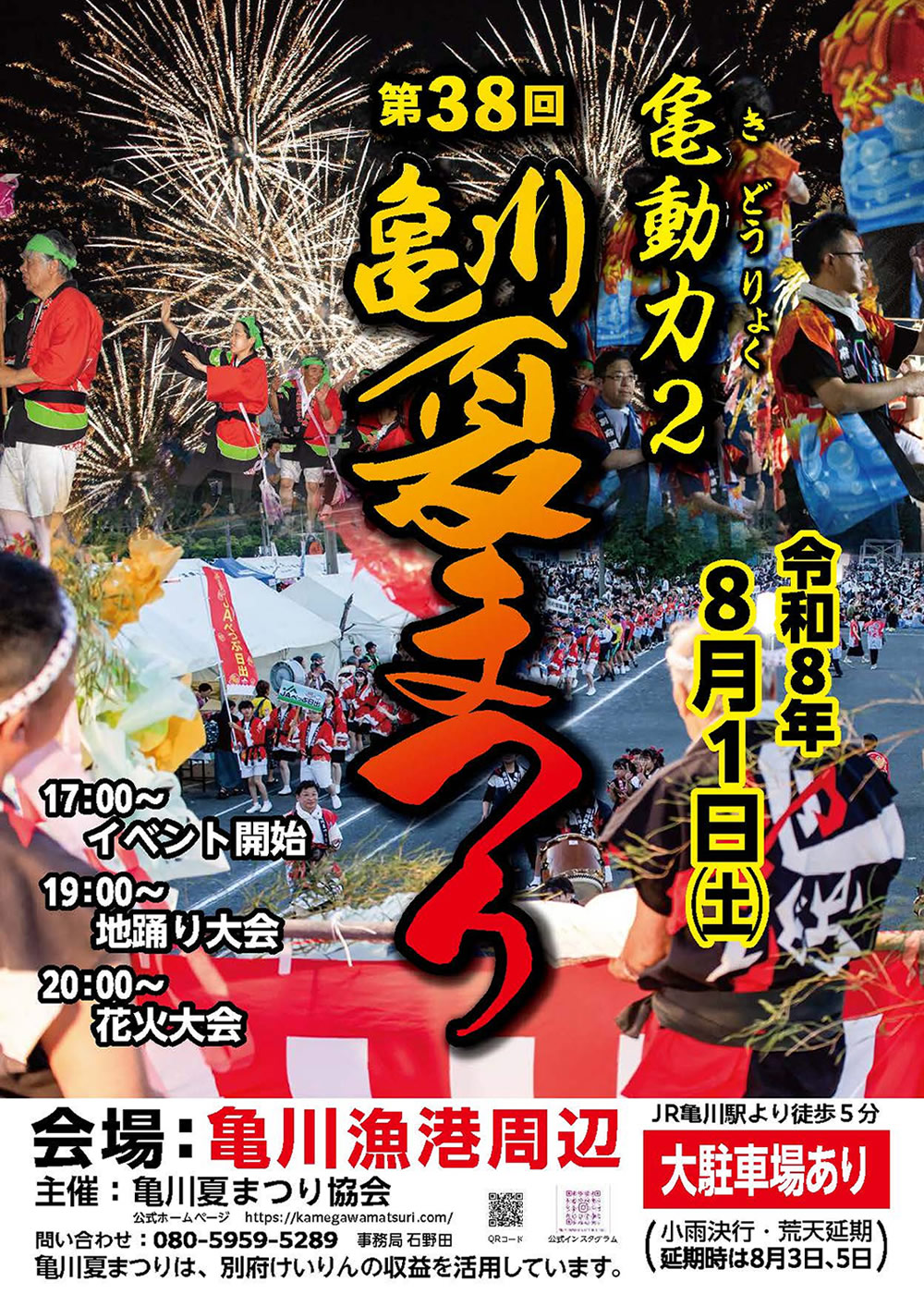 亀川花火大会2026最新完全ガイド！穴場や駐車場・屋台の攻略法