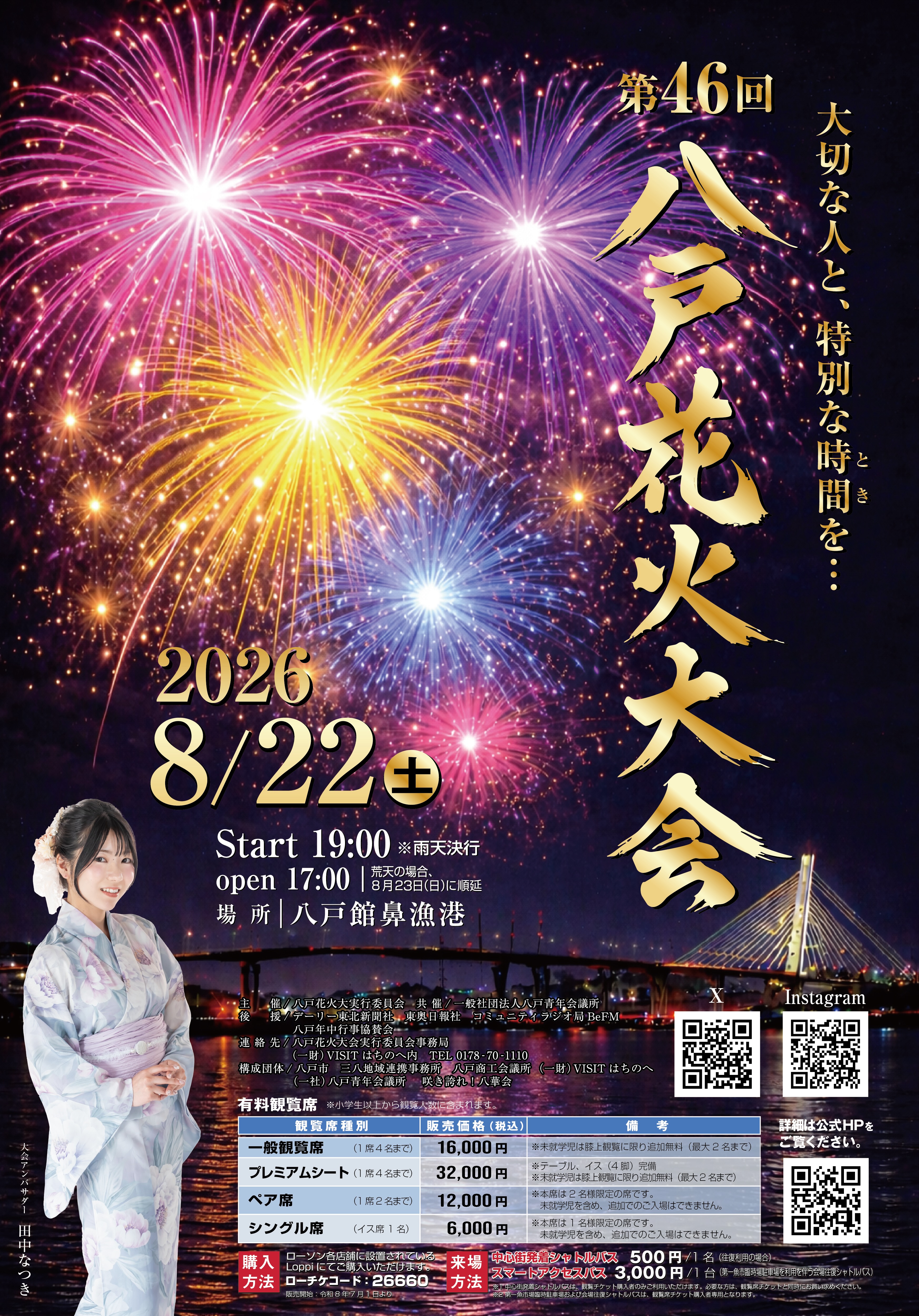 2026年八戸花火大会の日程・穴場・屋台を完全網羅！混雑回避の極意