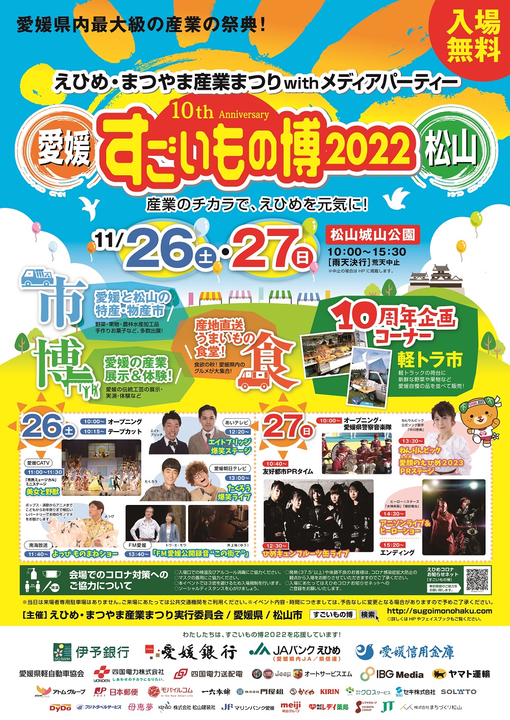 【2026最新】愛媛の今日開催イベント総力特集！松山・今治おでかけ情報