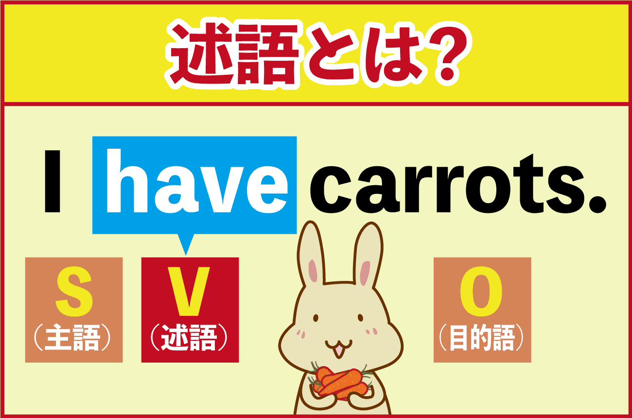 述語動詞とは？普通の動詞との違いや一瞬で見分ける裏ワザを徹底整理