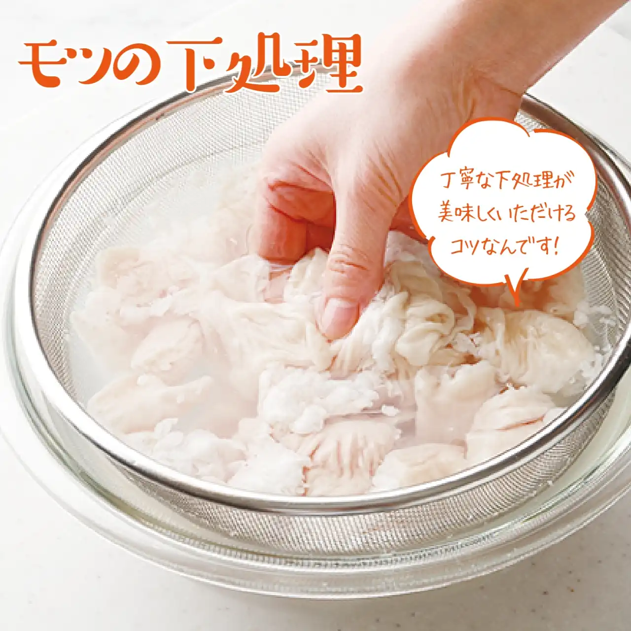 白モツの下処理で失敗しない極意！臭みを完全消去するプロの茹でこぼし術