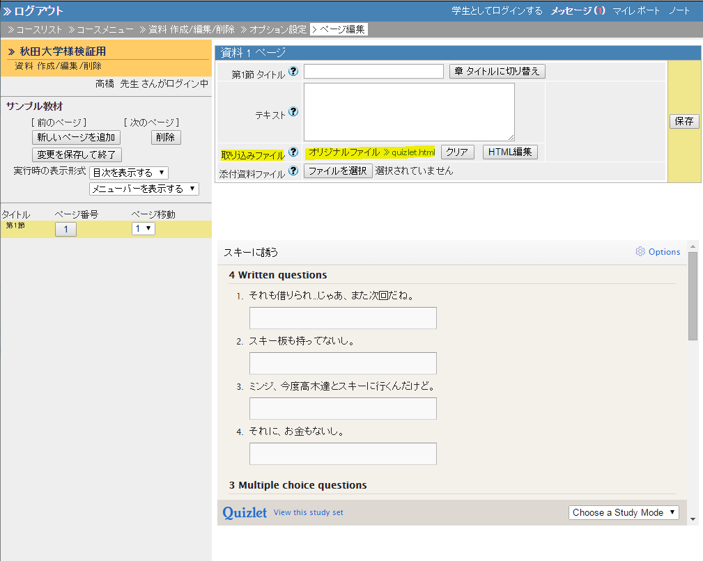 秋田大学ウェブクラスに入れない？エラー原因と2026年最新対処法
