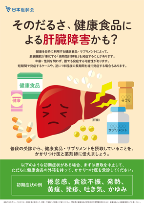【最新】 サプリメント 肝臓 に 悪い 気になる噂と真相 #817