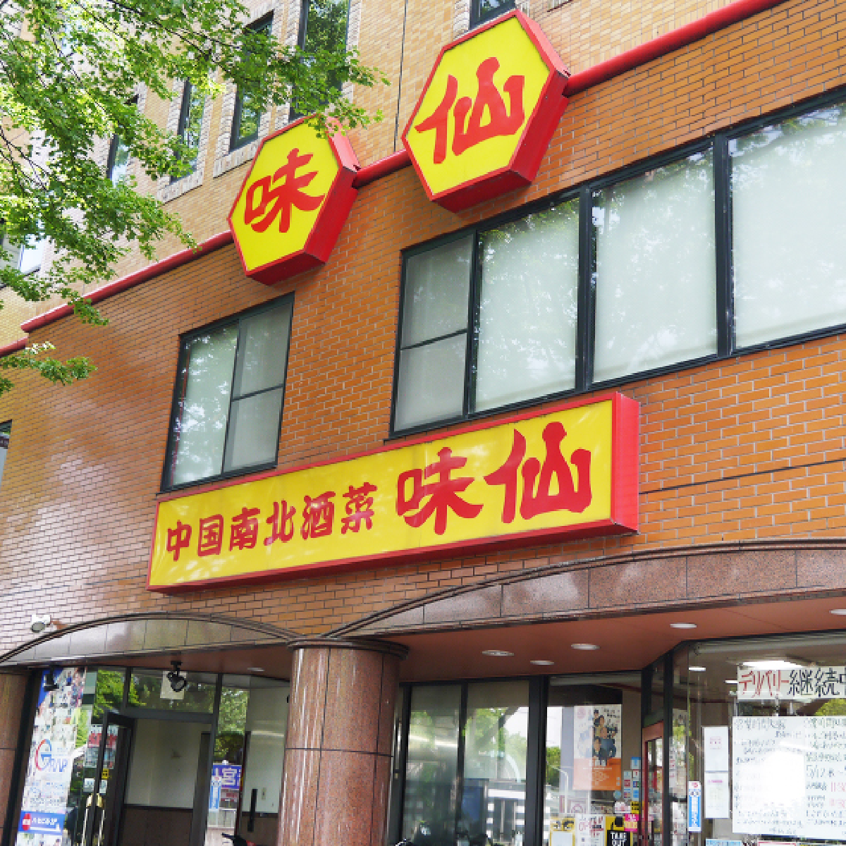 味仙矢場店の行列攻略と辛さの真相！名物台湾ラーメン徹底解剖