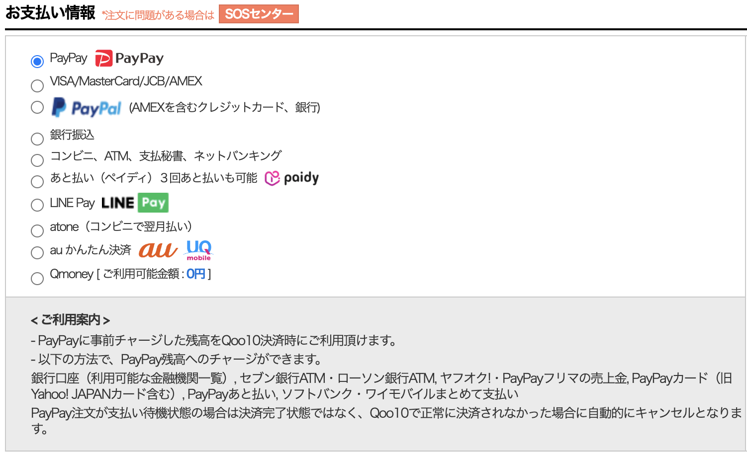 Qoo10支払い方法どれがお得？2026年手数料とメガ割の裏ワザ
