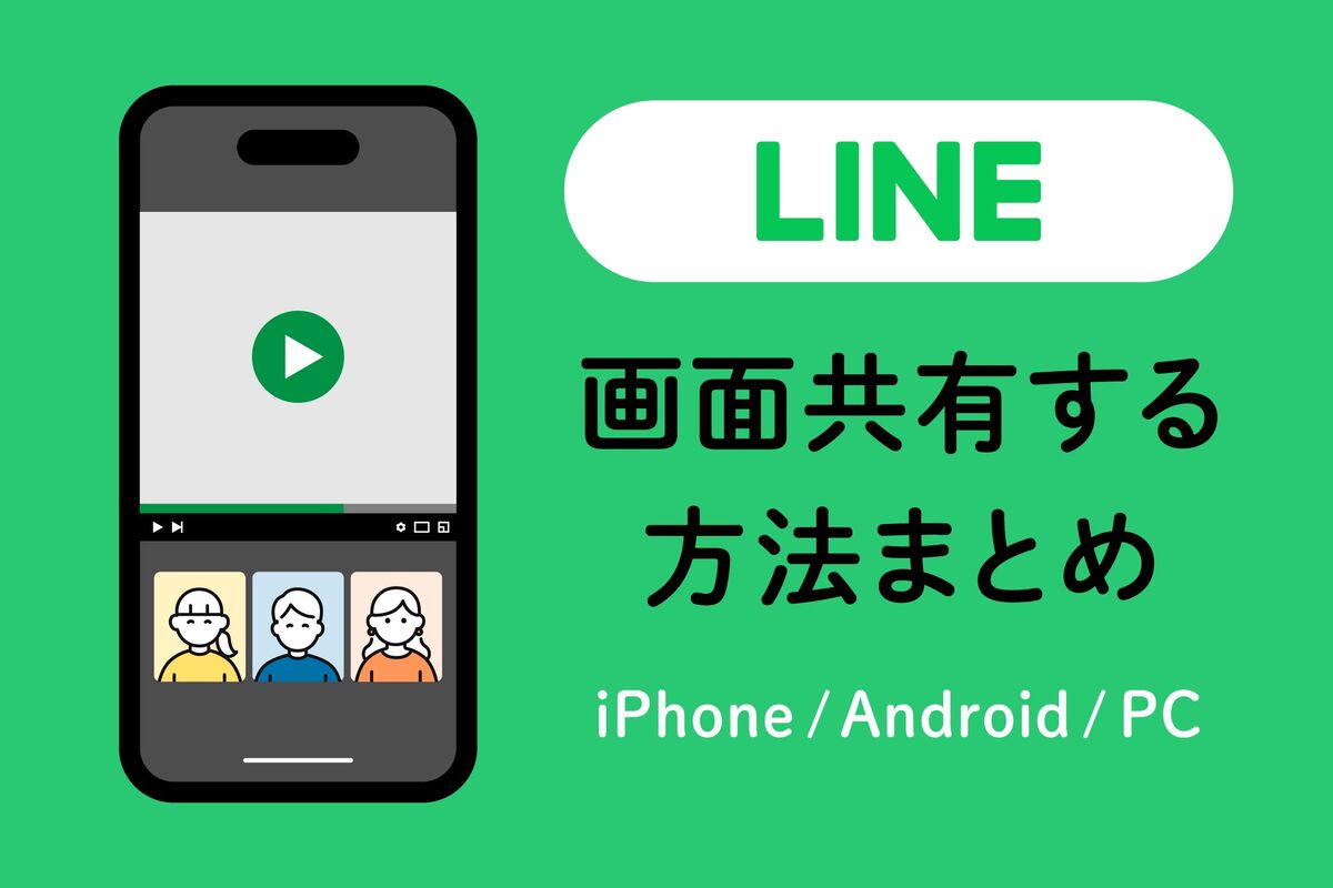Line通話の画面共有やり方完全解説！できない原因と真っ暗の解決策
