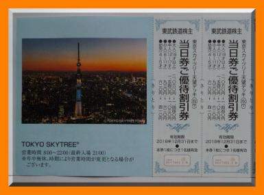 【衝撃】 スカイ ツリー 当日 券 裏 ワザ 最新情報まとめ 2026 #698