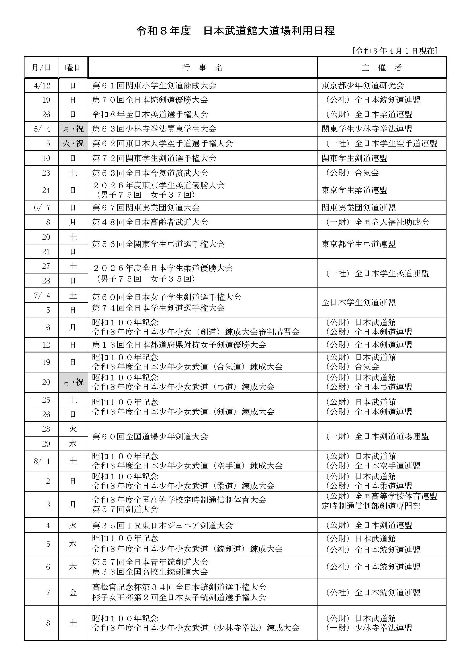 【2026速報】日本武道館の今日のライブ公演と混雑回避ガイド