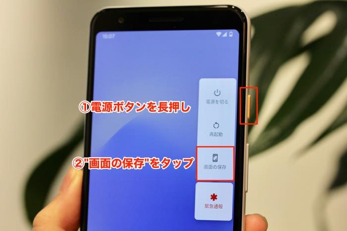 Androidスクショ完全解説！定番操作から保存先と裏技まで