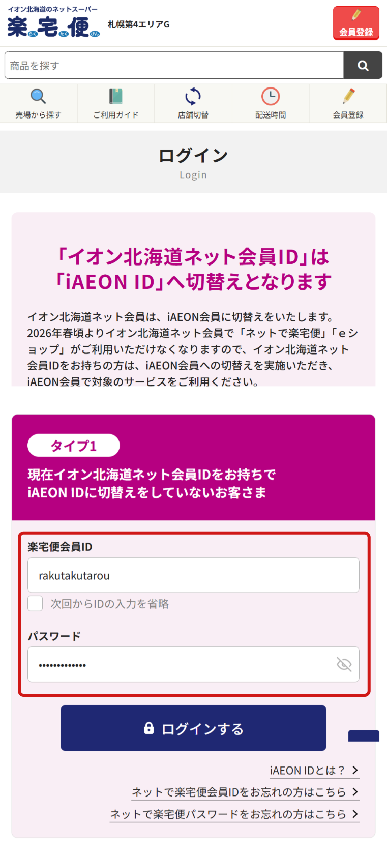 楽宅便の評判は本当？まずい・高いの真相と2026年最新口コミ検証