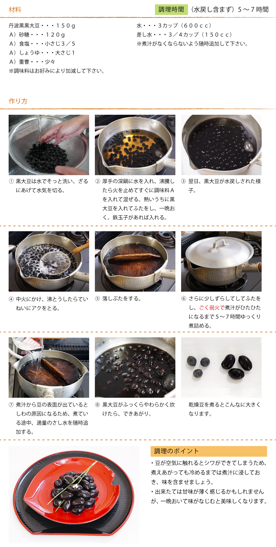 【2026年最新】黒豆の煮方完全ガイド！シワなし黄金比と失敗ゼロの技