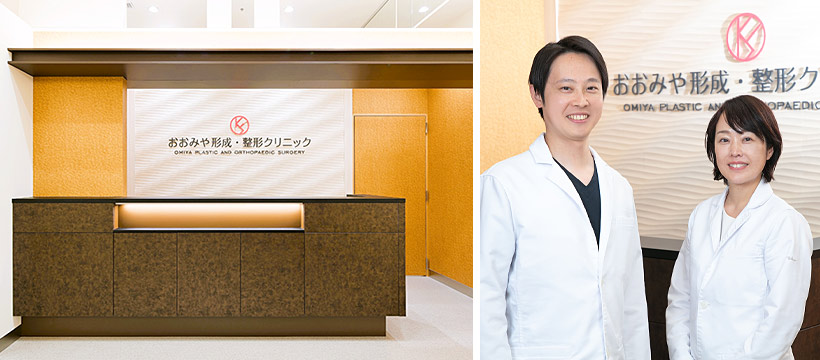 大宮の形成外科・整形外科比較！保険適用の可否と名医の評判2026