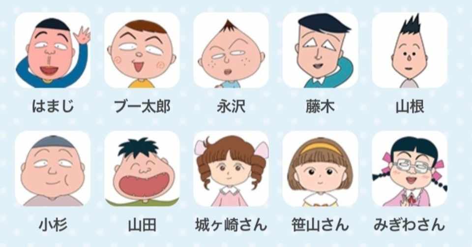 まる子の裏設定と実在モデルの真実！3年4組相関図を徹底解剖
