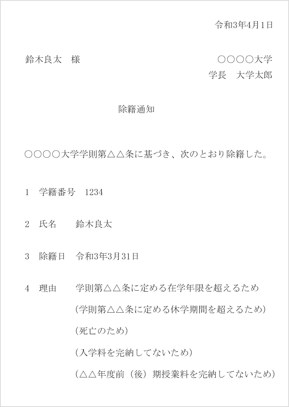 大学の除籍とは？退学との違いや履歴書の書き方・復籍の条件を徹底解説