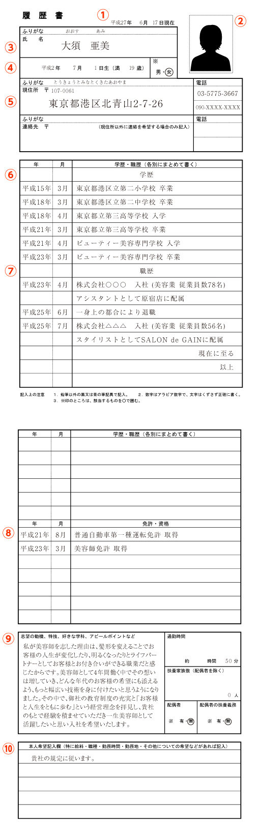 履歴書の運転免許欄で差をつける！正しい記載ルールとNg例解説