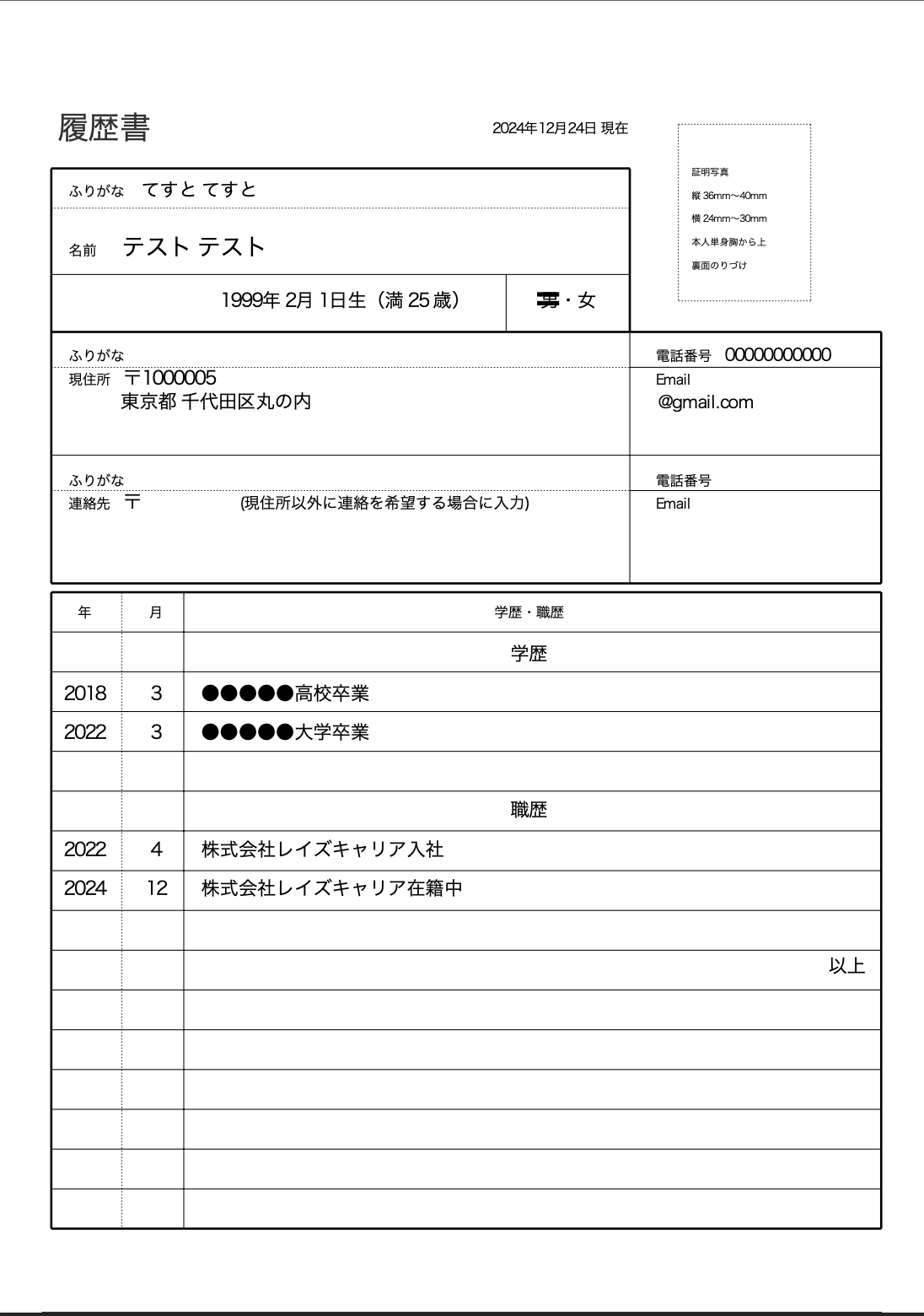 履歴書のスマホ作成は不利？採用側の本音と2026年おすすめアプリ術