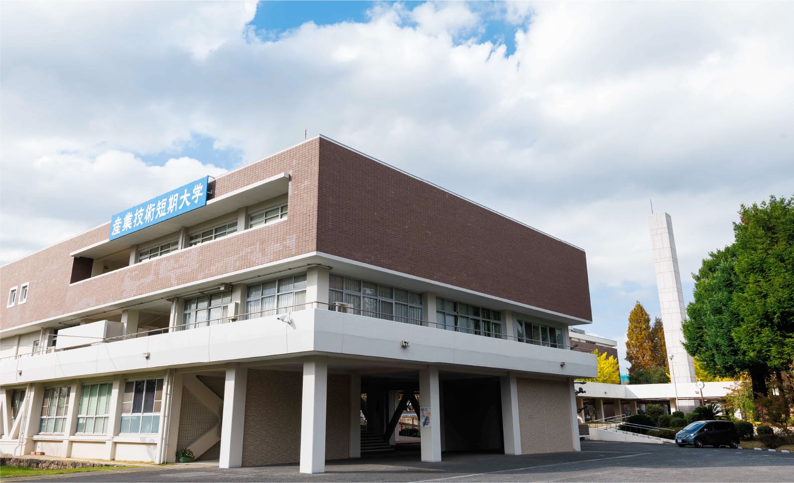 産業技術短期大学の評判はやばい？就職・編入の真相と学費を徹底検証