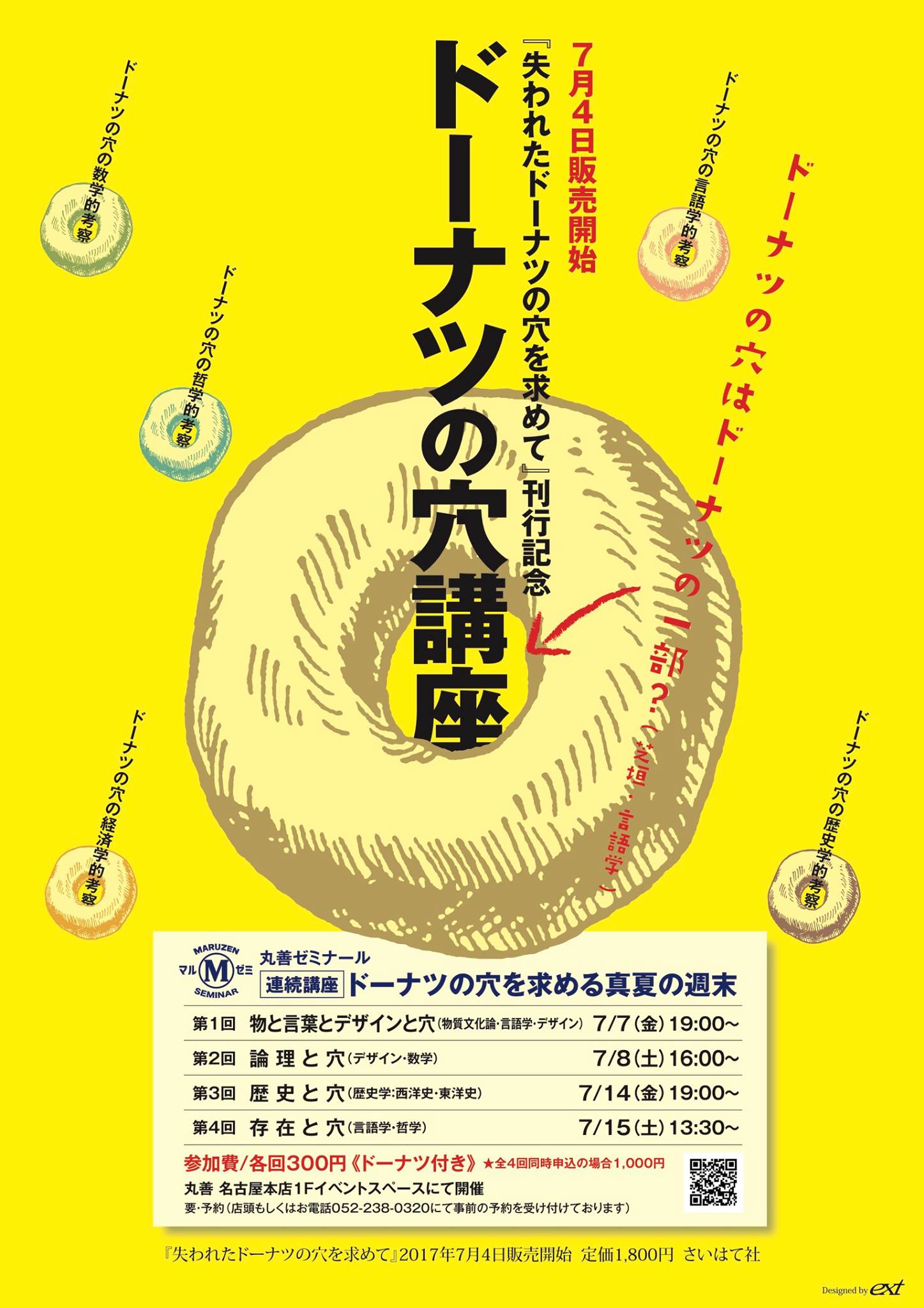 ドーナツの穴は実在するのか？哲学と数学が暴く「空白」の正体