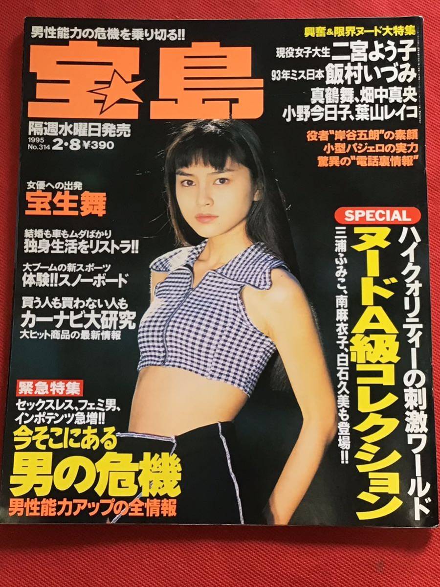 宝生舞のヌード写真集の噂と真相は？引退理由と現在の姿に迫る