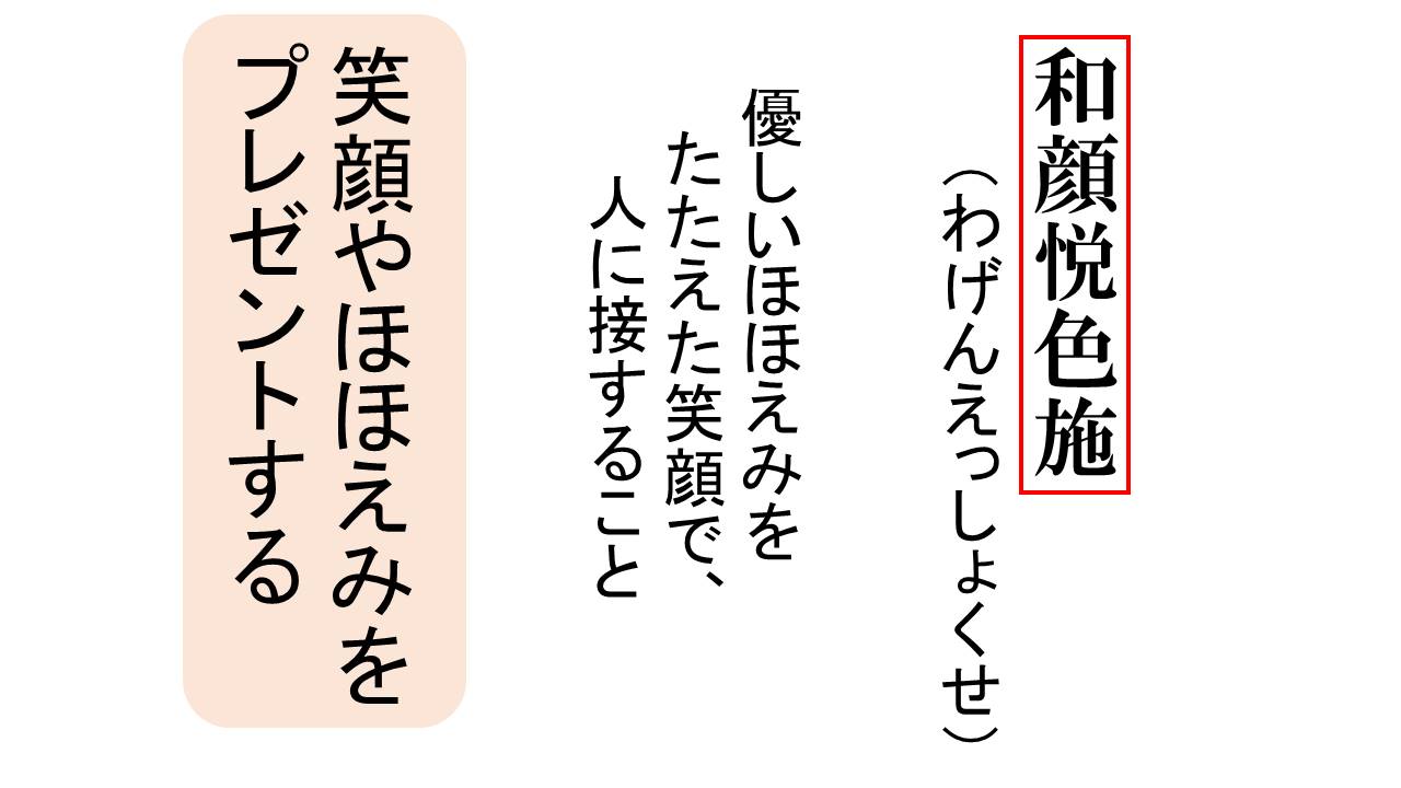 お金ゼロで好転する無財の七施とは？人間関係を激変させる７つの教え