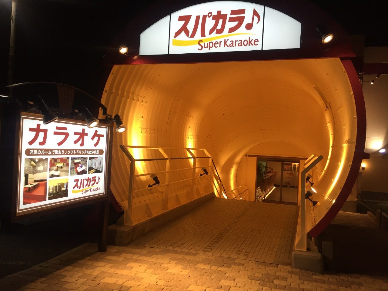 スーパーカラオケ奈良学園前店の現在は？閉店理由と跡地動向の真相