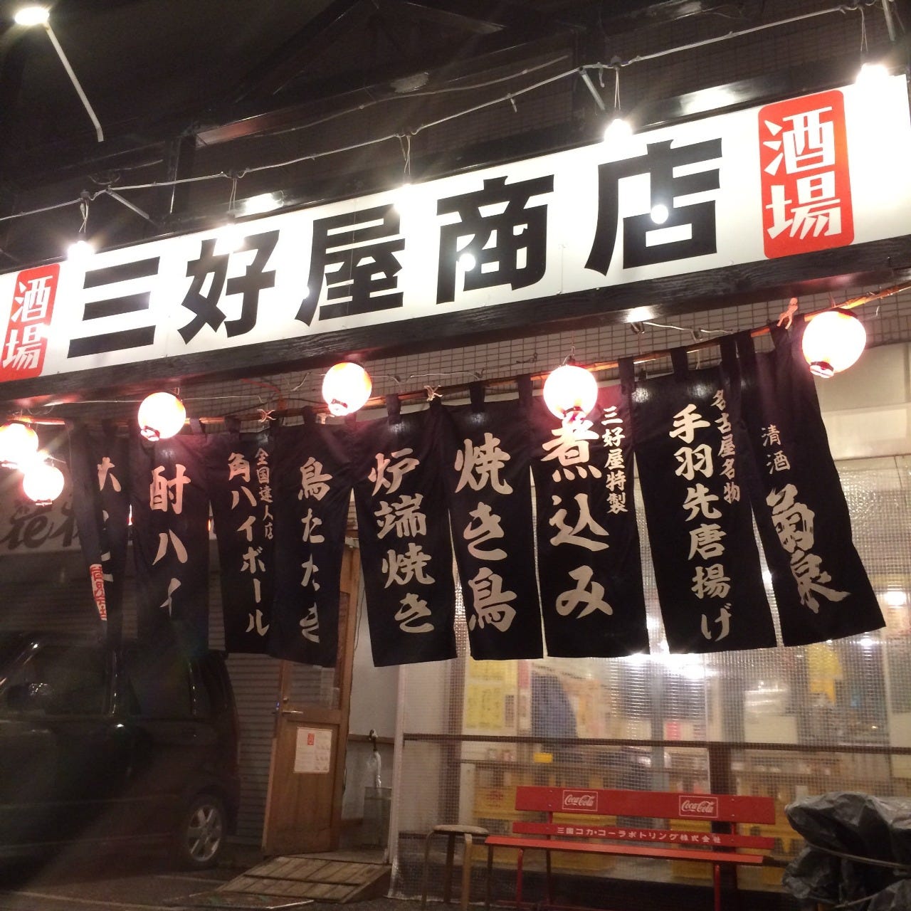 【老舗の光と影】三好屋商店の知られざる現在地
