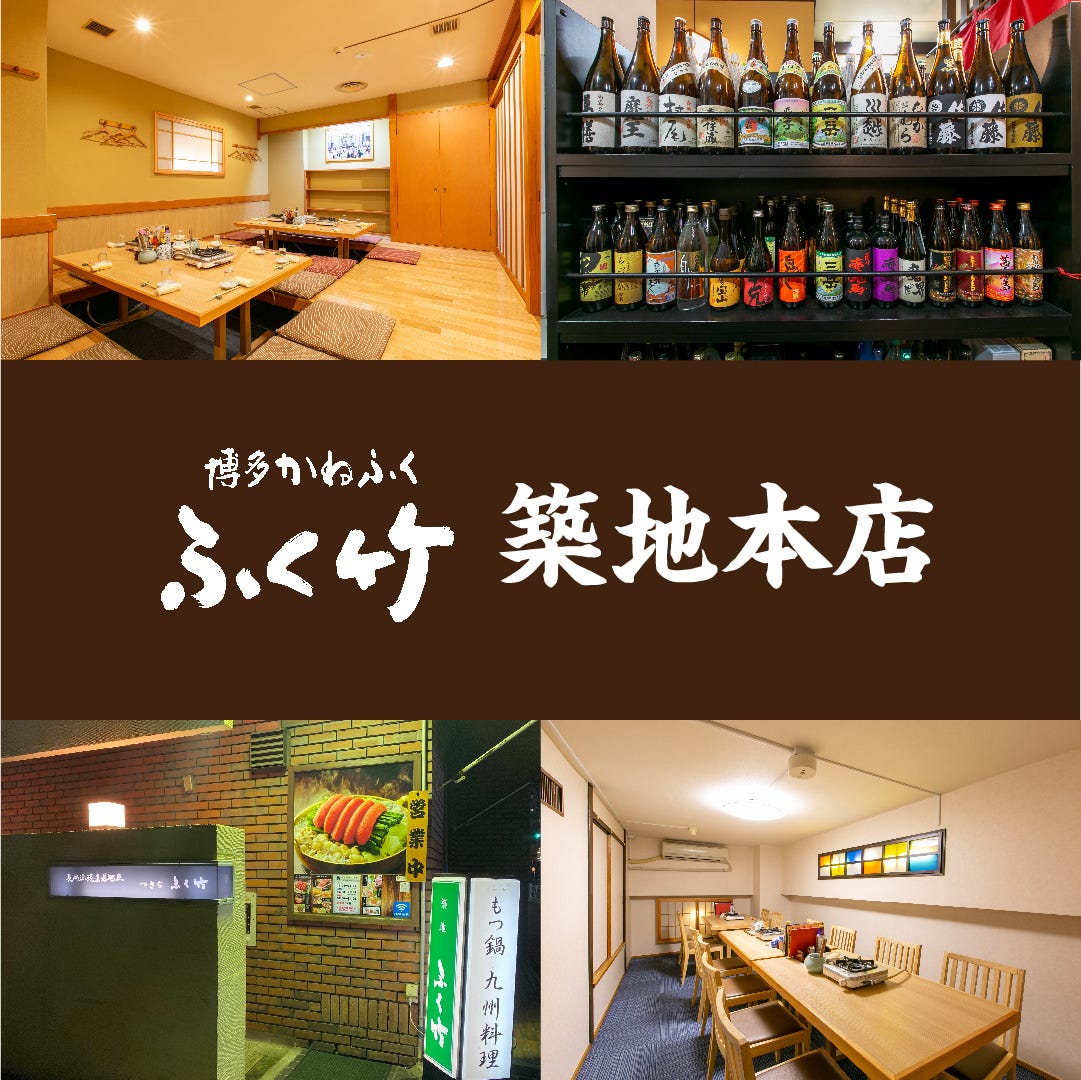 築地ふく竹本店の予約と営業実態！元祖明太もつ鍋の評判・移転噂の真相