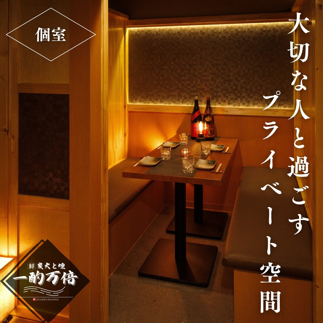歌舞伎町の個室居酒屋選び2026！失敗しない名店と罠を暴く決定版