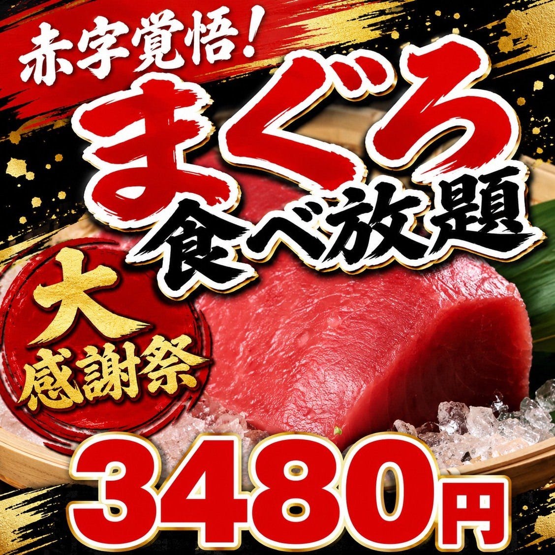 マグロ婆娑羅上野店の口コミ評判は？食べ放題と個室の実態を徹底検証