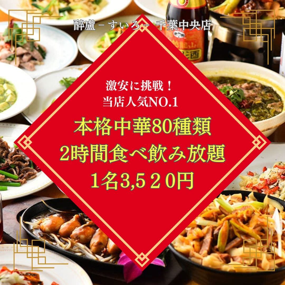 千葉の中華食べ放題徹底比較！2026最新の穴場から本格飲茶まで網羅