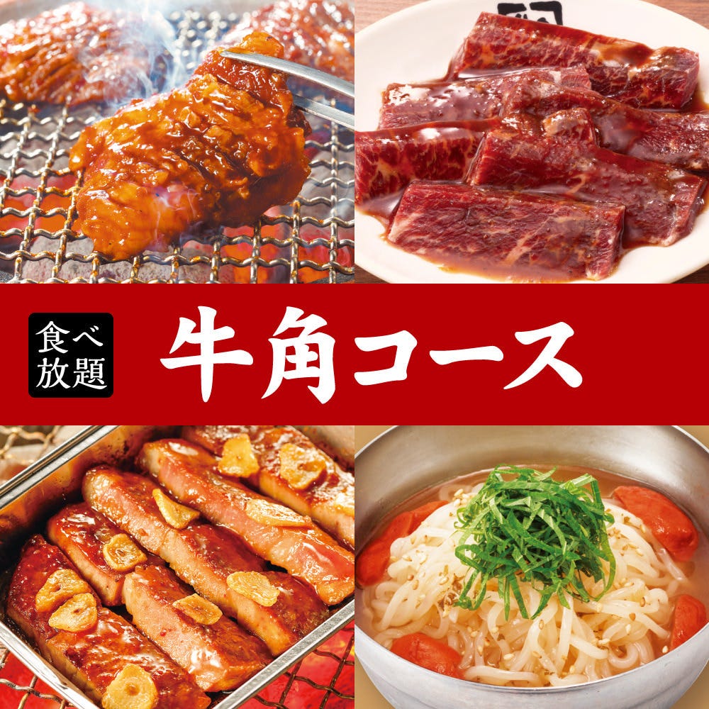 牛角練馬店の2026最新攻略！食べ放題とクーポン・混雑回避を検証