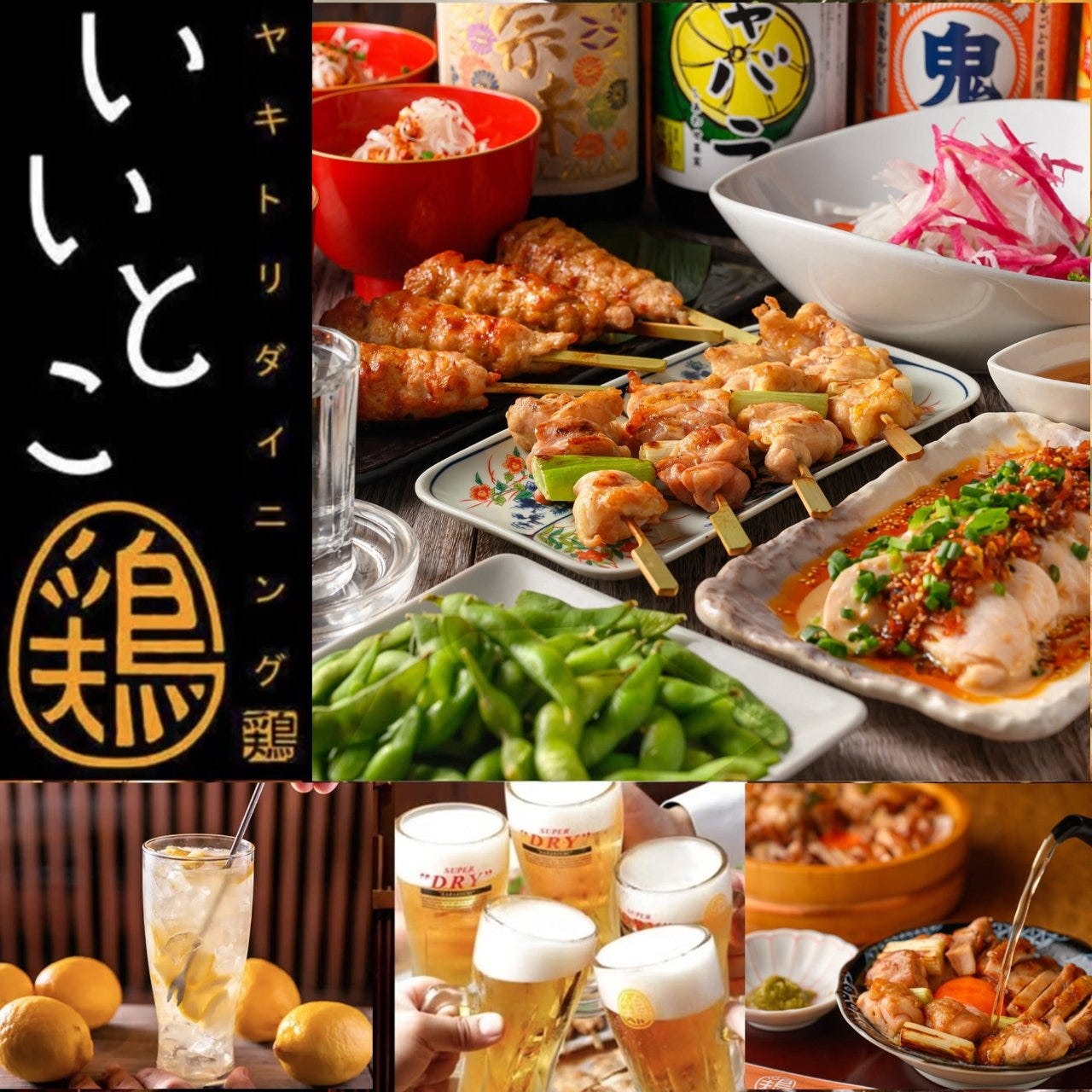 いいとこ鶏大宮店の評判と口コミを徹底解剖！個室と焼き鳥の真価
