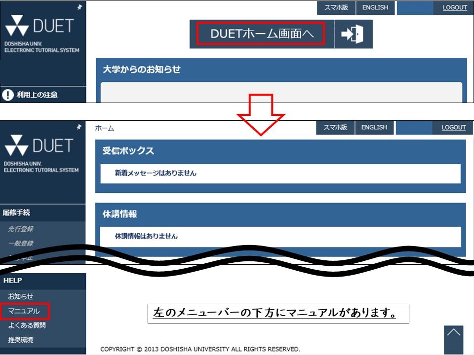 【2026年最新】同志社大学の学務システム「Duet」が遂げた劇的進化——サーバーダウンの歴史に終止符を打ち、Ai時代のキャンパスライフをどう変えたのか