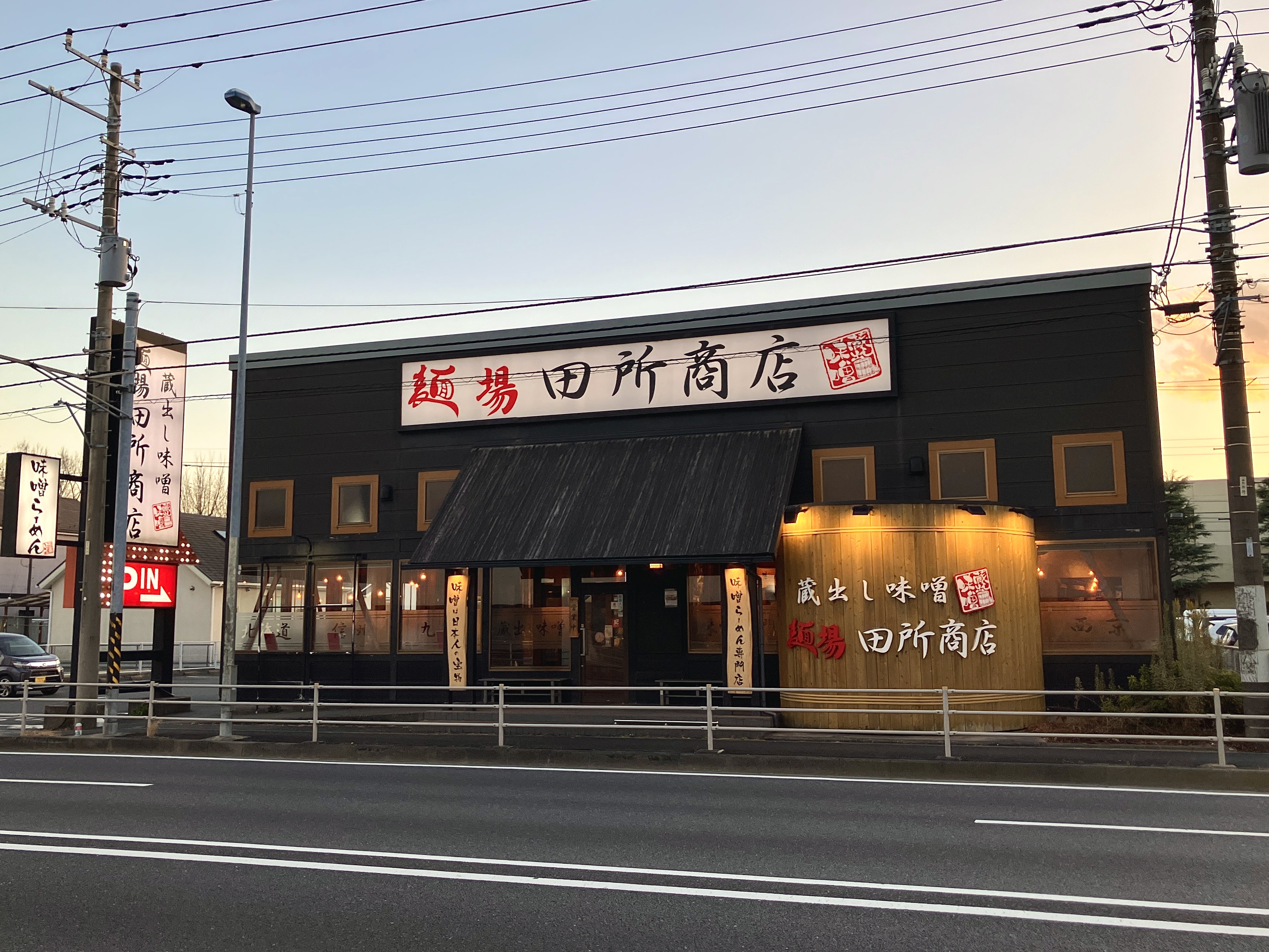 麺場田所商店相模原店を徹底解剖！味噌と混雑攻略の全貌