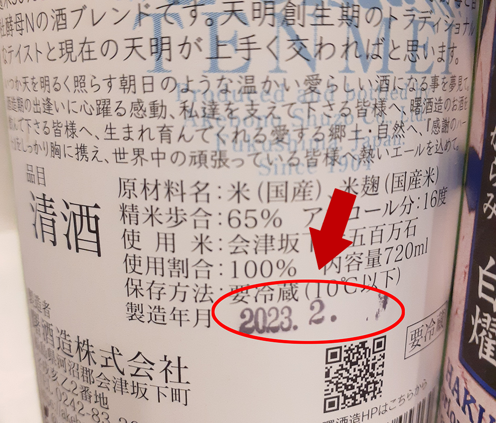 日本酒の未開封はいつまで飲める？賞味期限がない真相と劣化の境界線