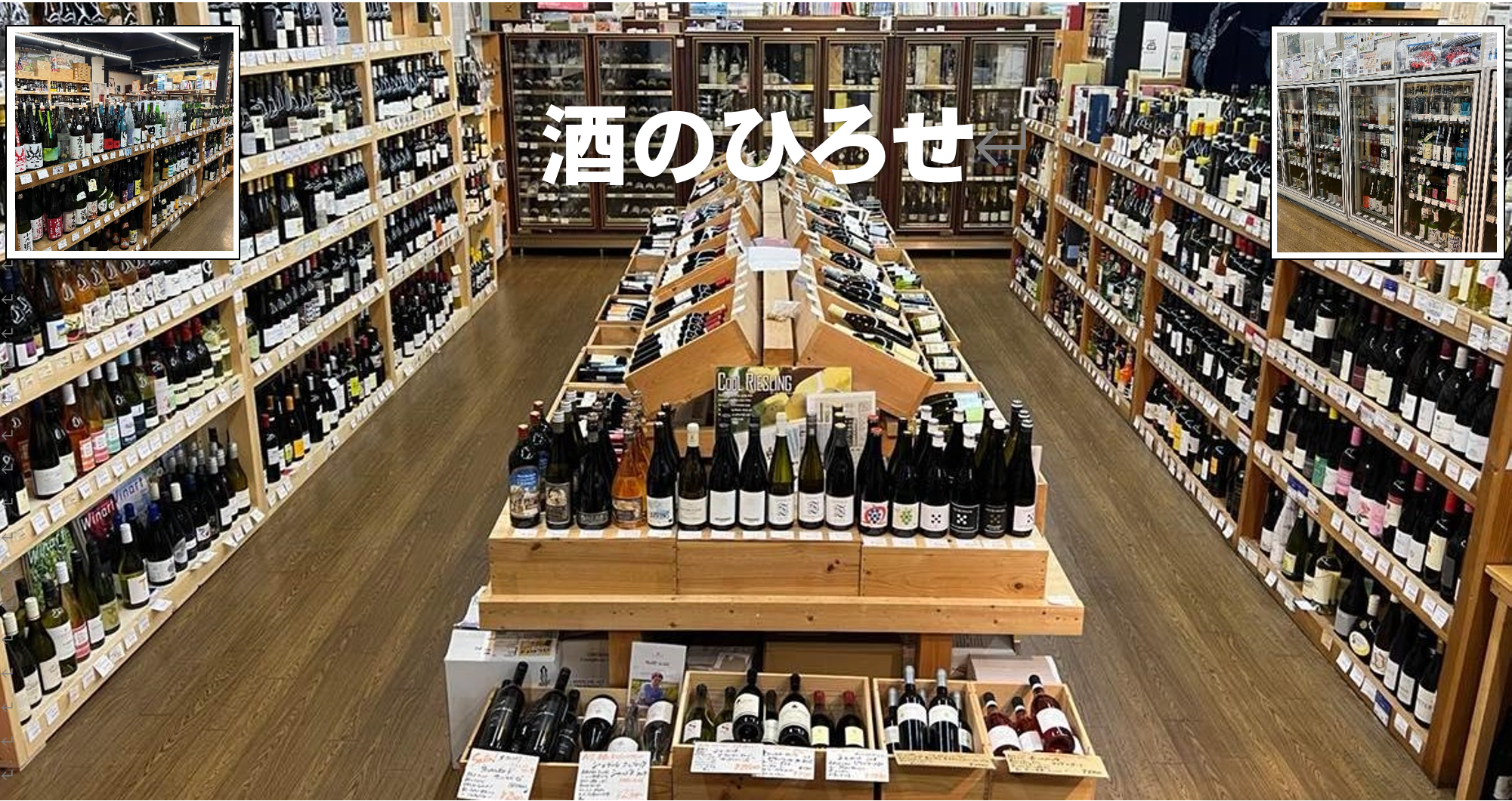 岐阜「酒のひろせ」が日本酒ファンを魅了する理由と最新入荷・角打ち事情