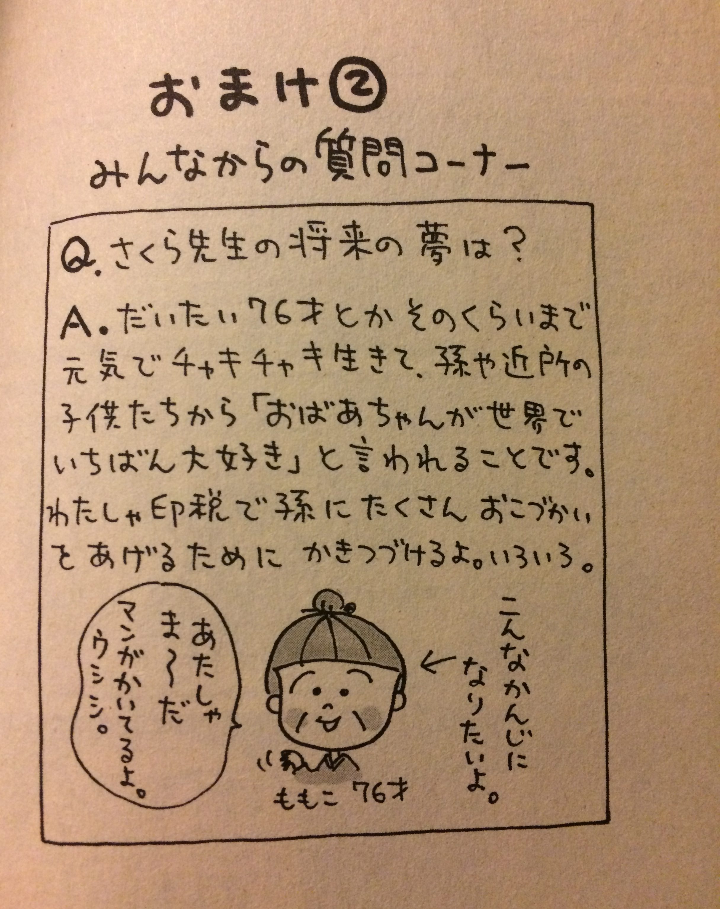 さくらももこさんの死因と闘病の真相｜乳がん非公表の理由と遺した想い