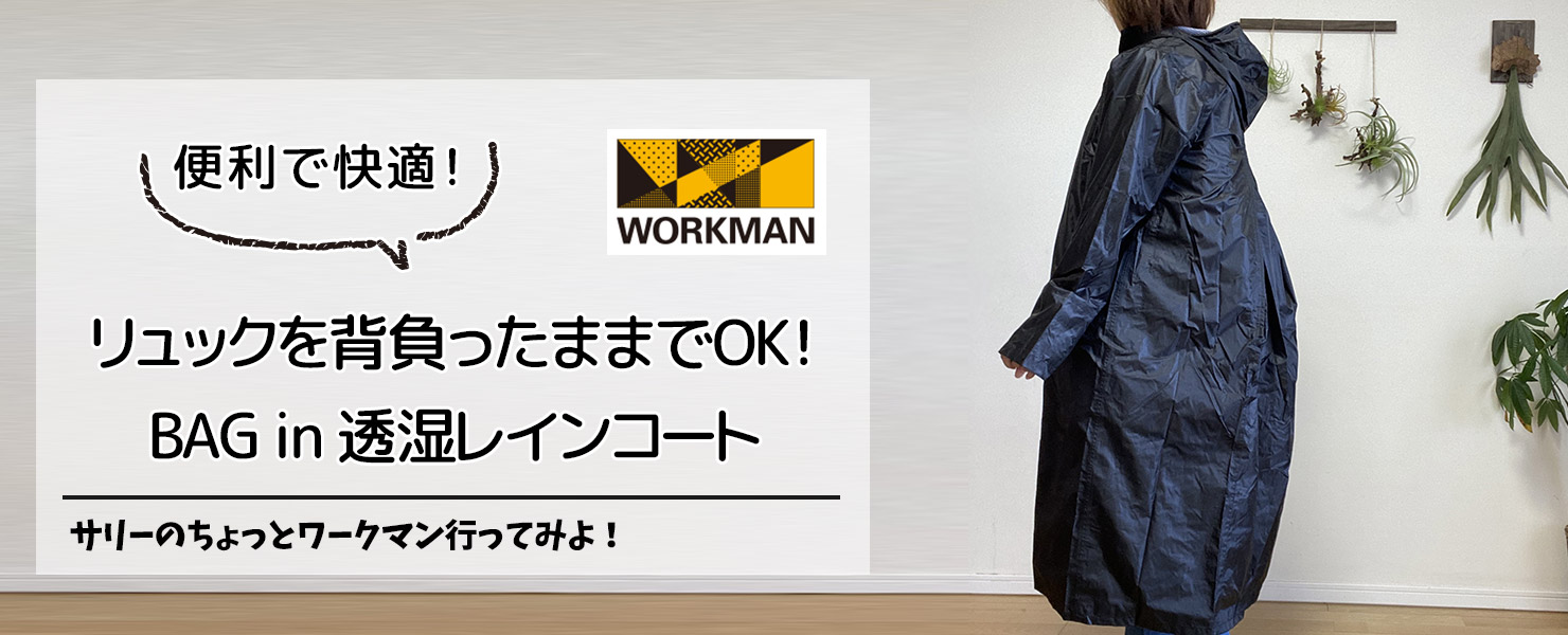 リュック背負ったまま着るレインコート！通勤通学で濡れない2026最新比較