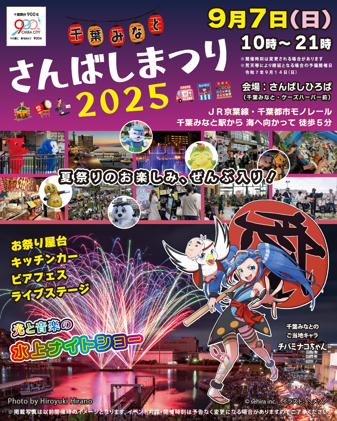2026年9月7日の注目イベント総力取材！混雑回避と当日券のリアル