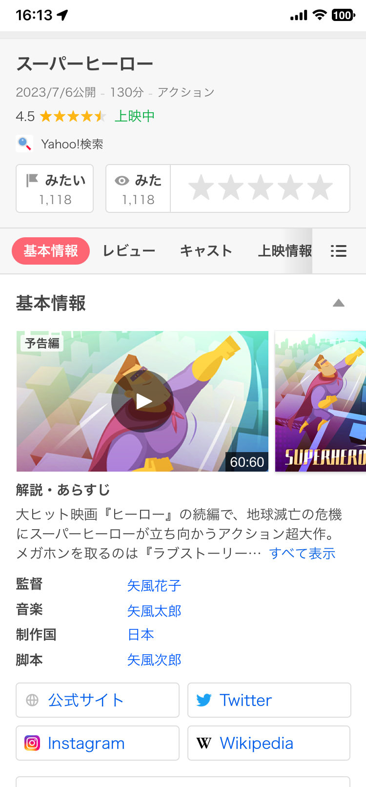 Yahoo! 映画の終了理由は？現在の代替サイトと上映スケジュール確認法