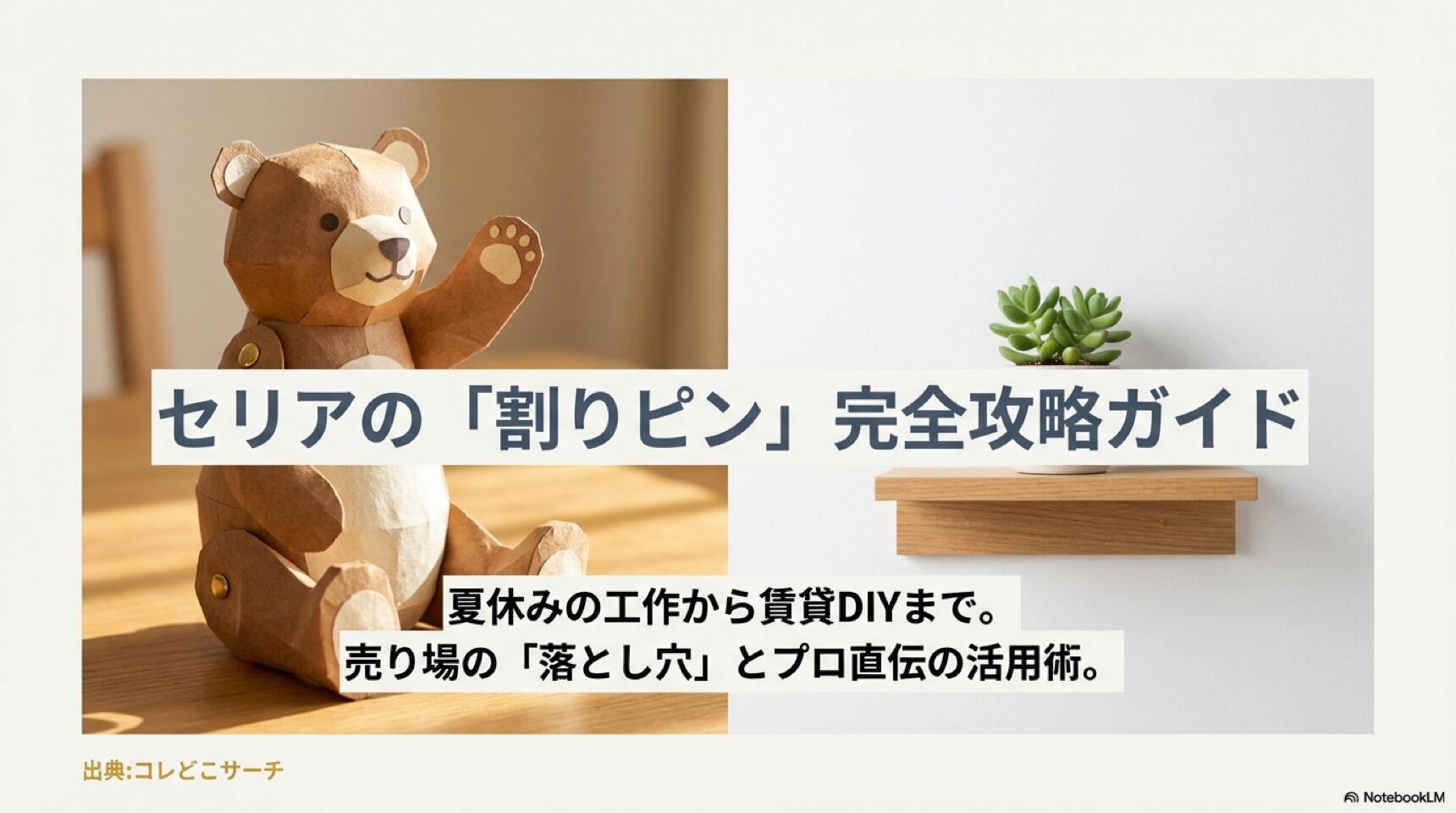 割りピンは100均で買える？ダイソー・セリアの売り場と代用策を徹底検証