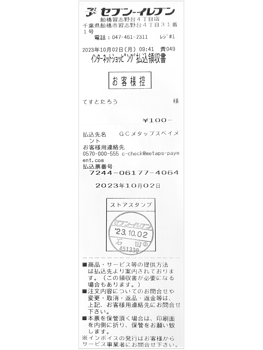 セブンイレブン払込票番号の正しい使い方！機械不要でレジ直行の真相