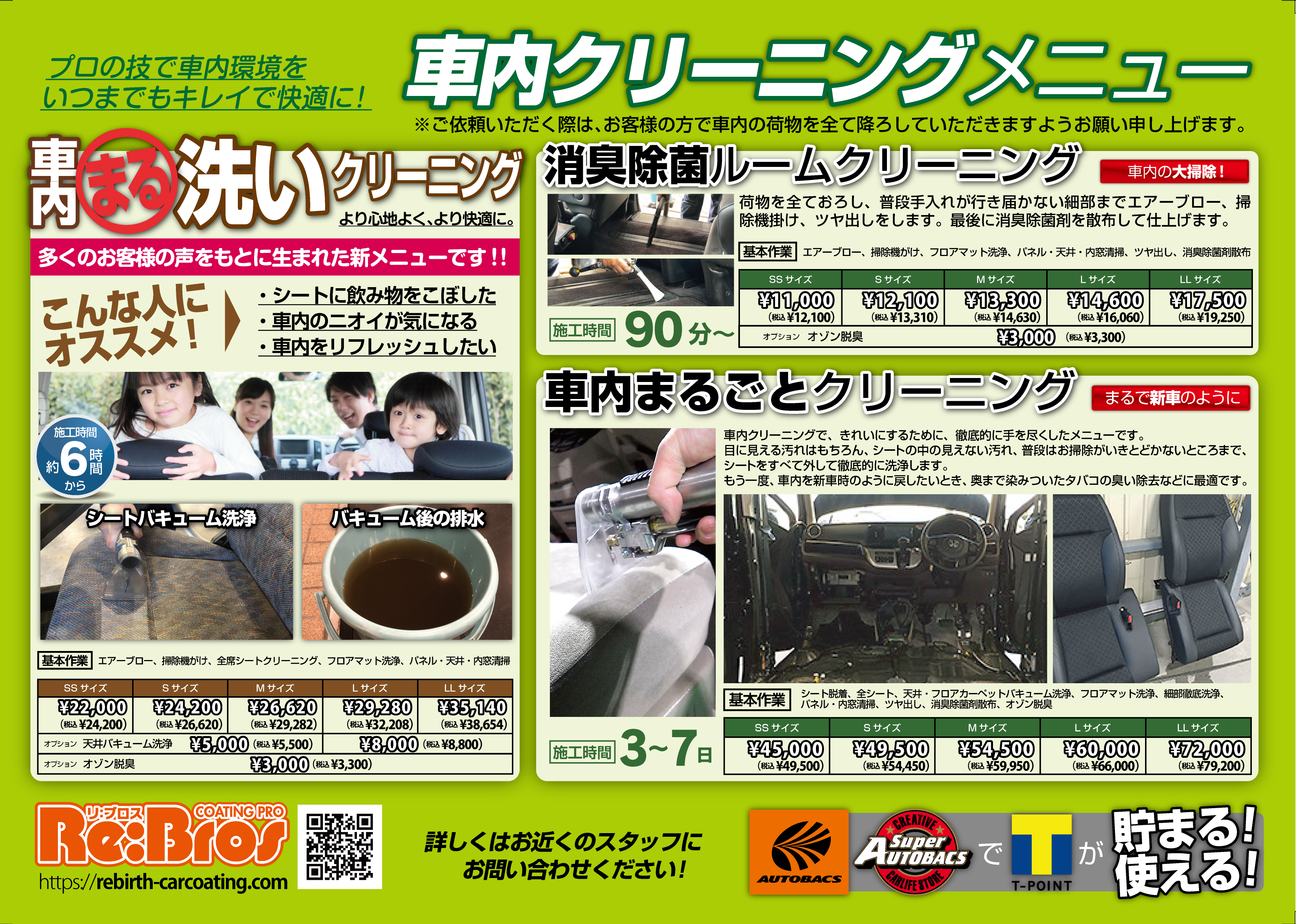 オートバックス車内クリーニング料金と評判の真相！費用相場を徹底比較